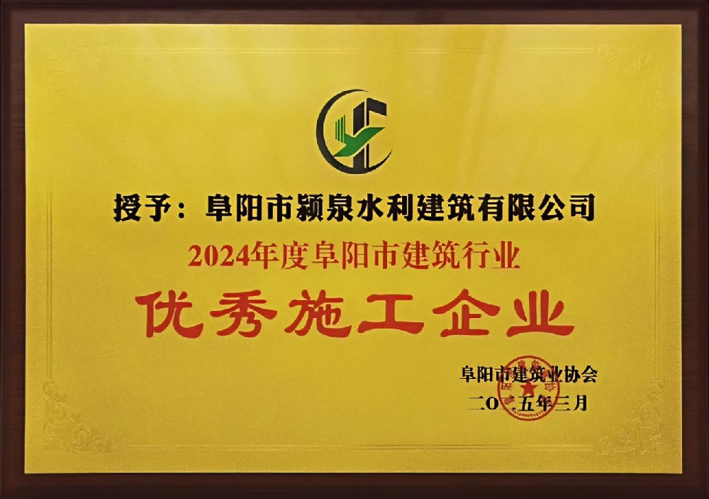 喜報(bào) -- 潁泉水建榮獲多項(xiàng)殊榮，再次載譽(yù)而···